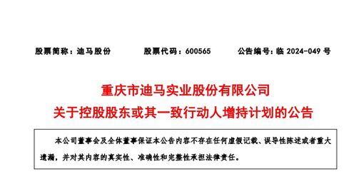 自救行動 為什么ST迪馬的第一響應(yīng)人總是“大股東”？